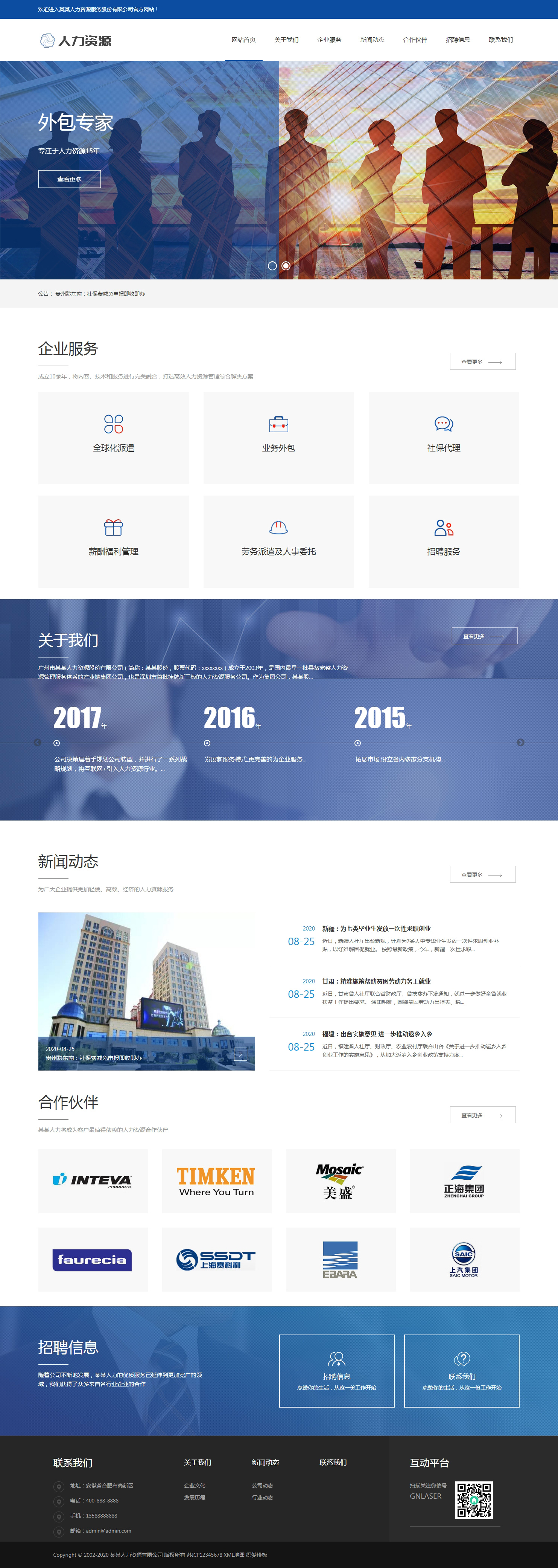 劳务派遣类模版案例 – 铬元素工作室