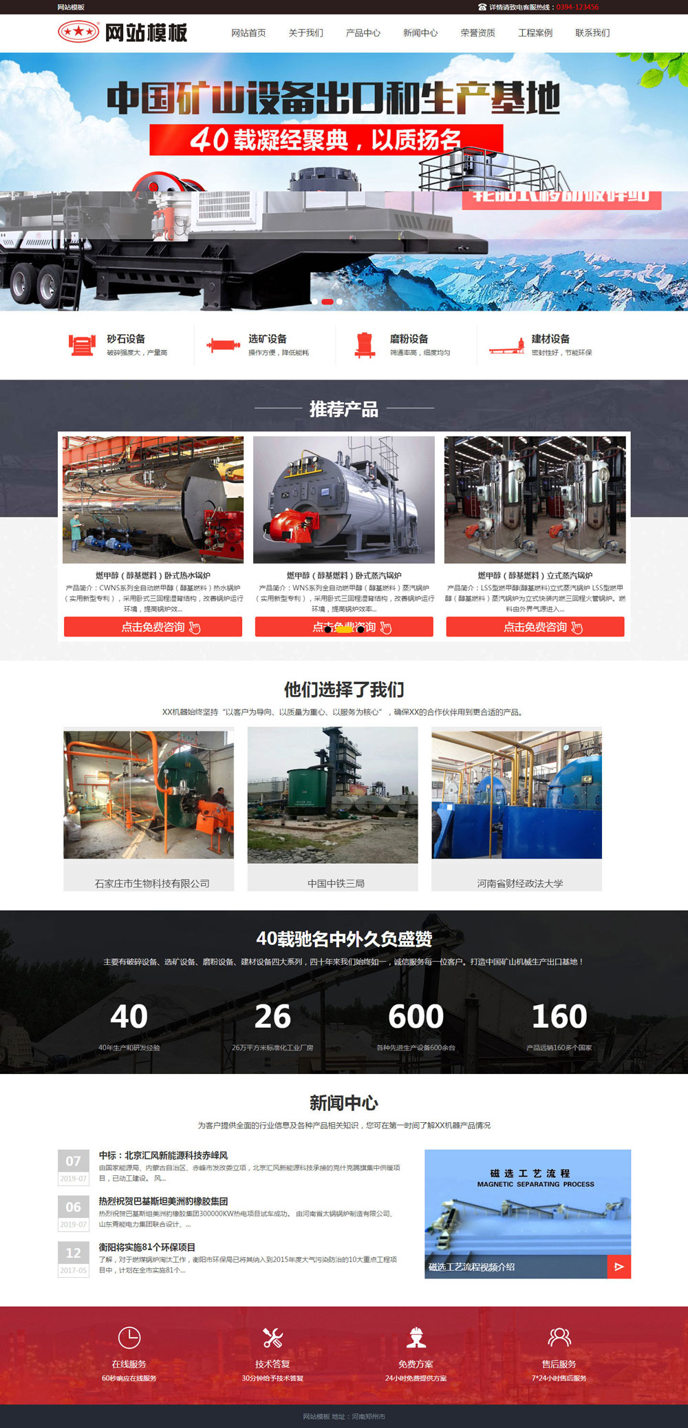 机械重工网站设计模版案例 – 铬元素工作室