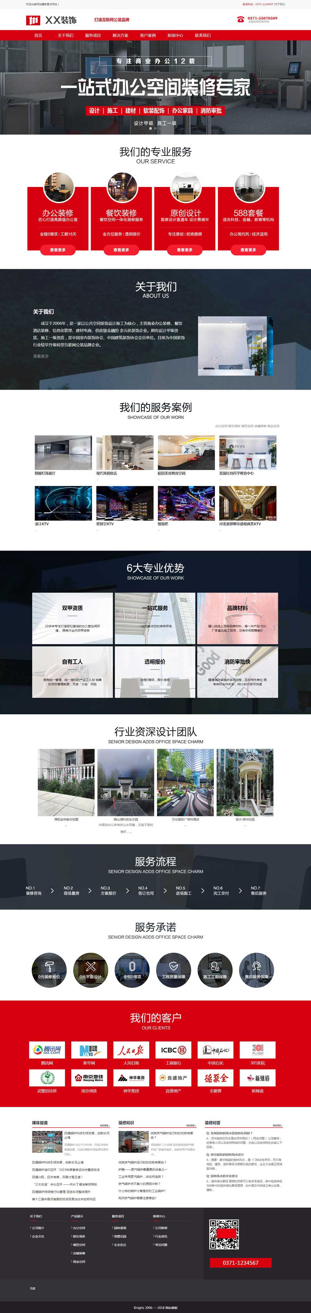 装修地板行业网站设计模版案例 – 铬元素工作室