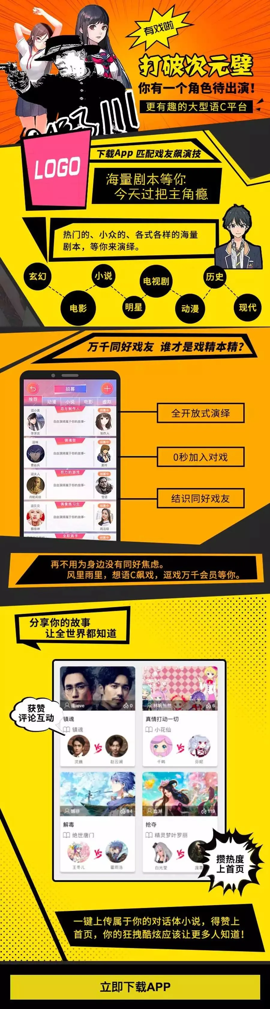 社交类落地页