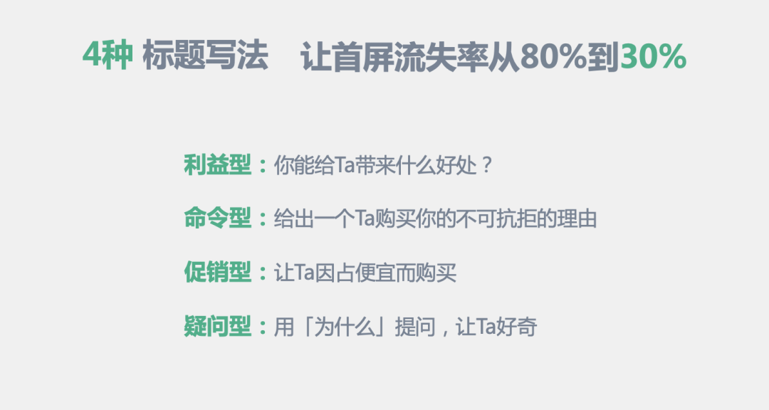 降低屏幕流失率