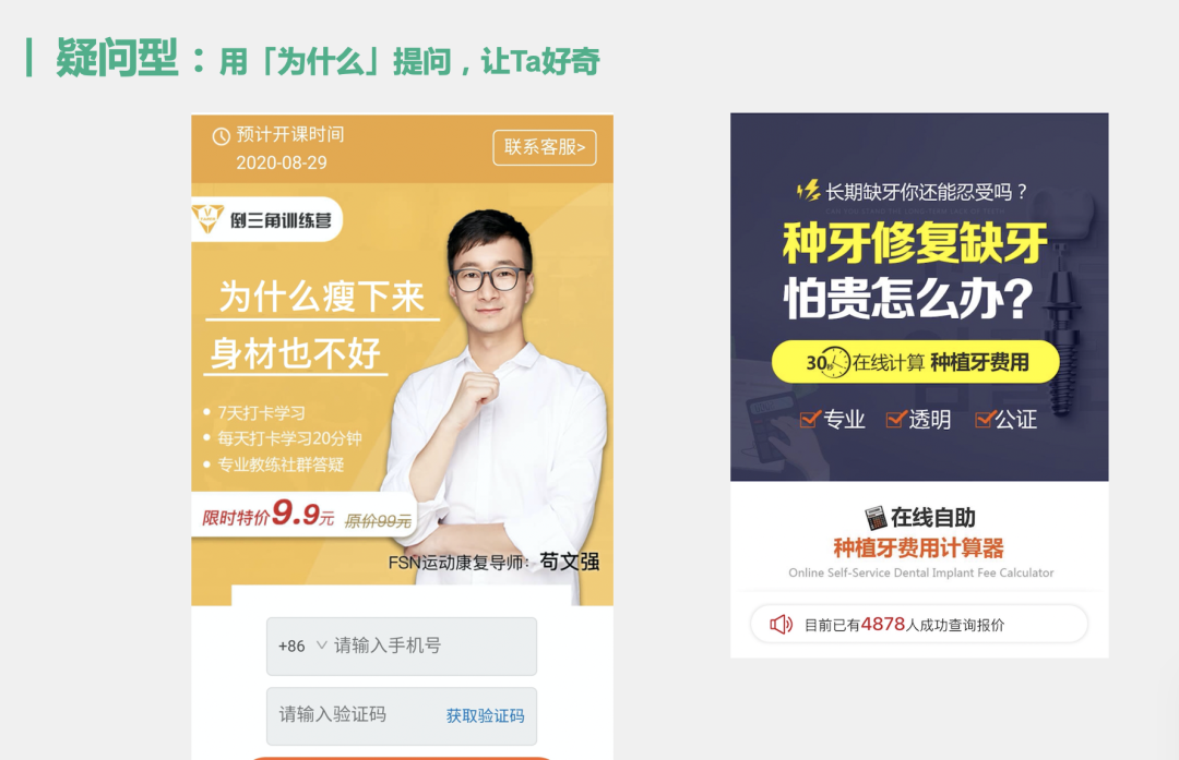 疑问型落地页