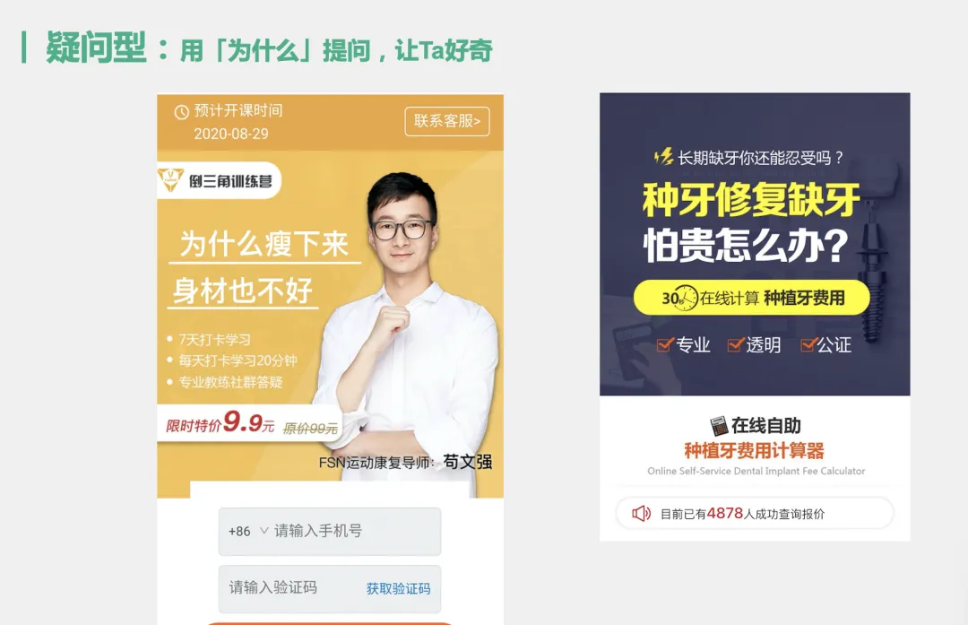 疑问型落地页