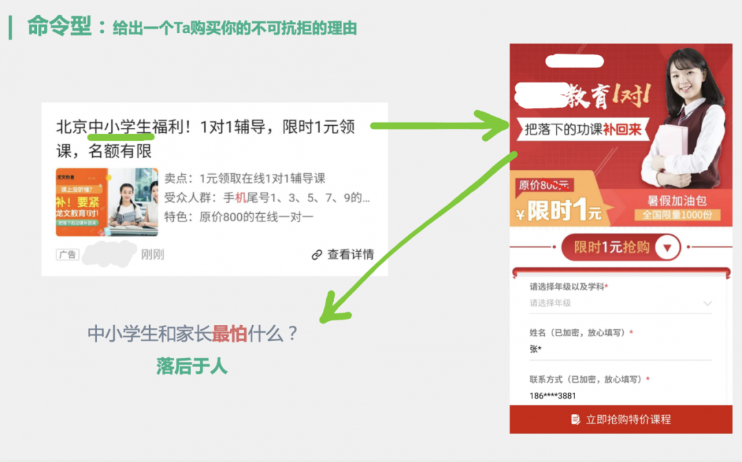 命令性落地页