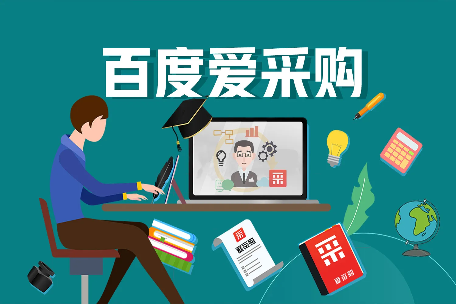 爱采购如何利用长尾关键词吸引更多自然流量