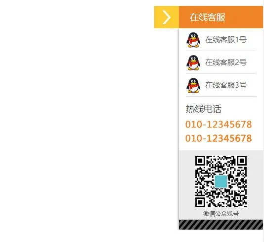 QQ浮动客服效果